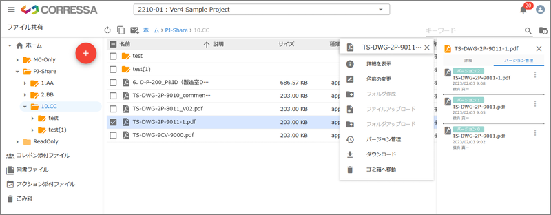 FileSharing_VerManagement